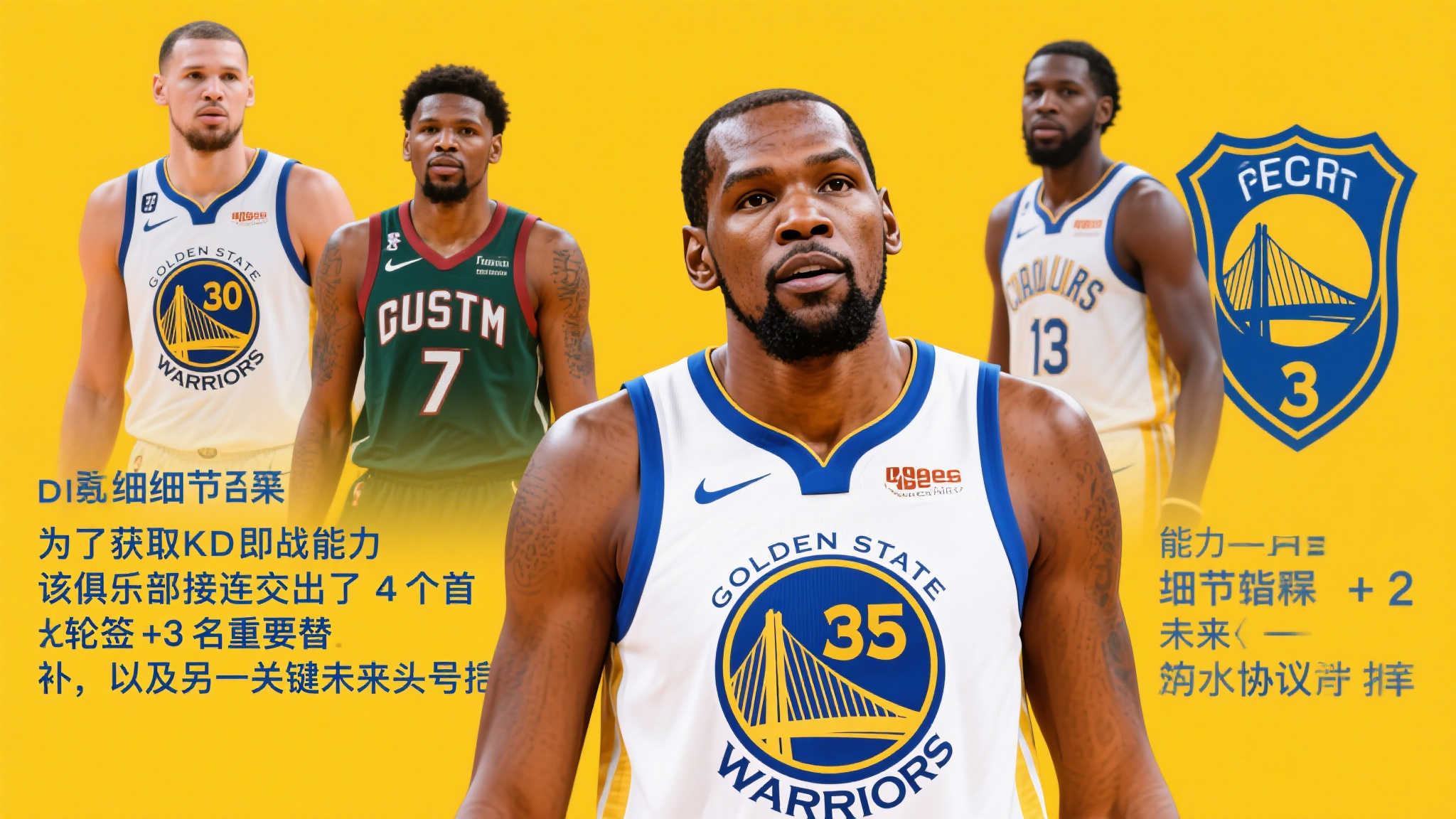 太阳与火箭达成交易,杜兰特震撼转会! 根据流传细节披露,“为了获取KD即战能力,该俱乐部